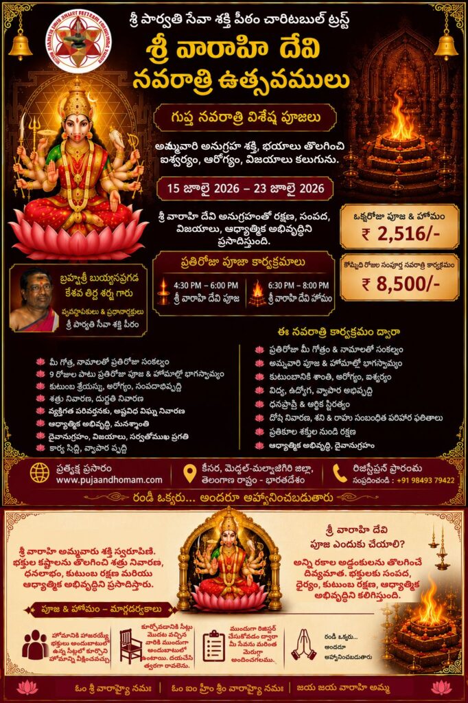 Varahi Navarathri